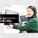 69歳現役プログラマーに聞いた「私が働く理由」　～後編／長く働くための工夫～