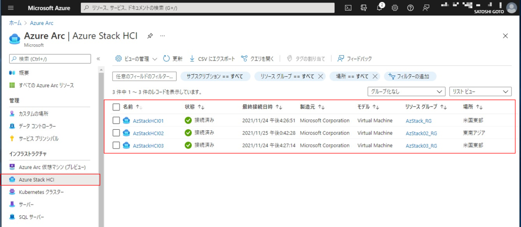 Azure Arcが有効化されているAzure Stack HCIクラスターの一覧