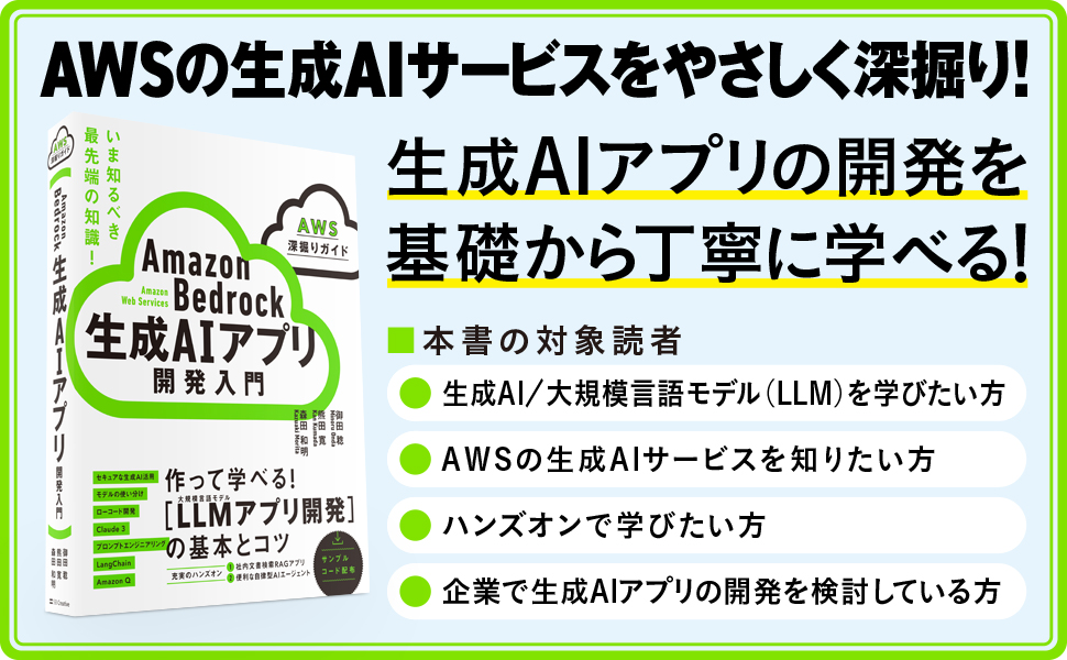 Amazon Bedrock プロンプトエンジニアリングの深掘り - 書籍の未解説部分を徹底解説